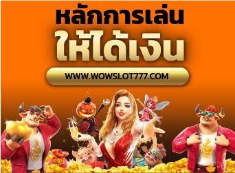 สล็อตออนไลน์เล่นยังไงให้ได้เงิน