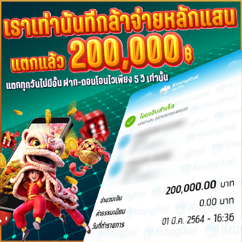 เราเท่านั้นที่กล้าให้ จ่ายไม่อั้นได้ทุกวัน แตกแล้ว 150,000 บาท 